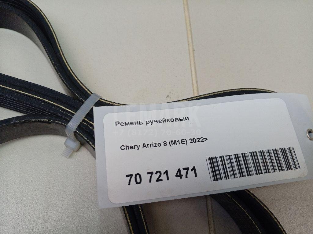 Ремень ручейковый