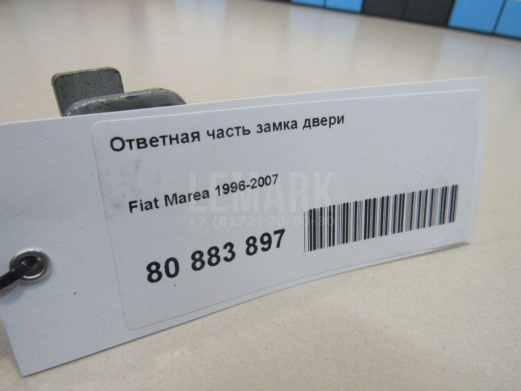 Ответная часть замка двери