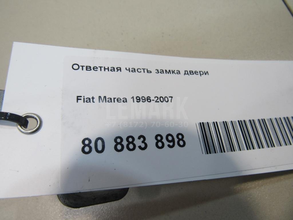 Ответная часть замка двери