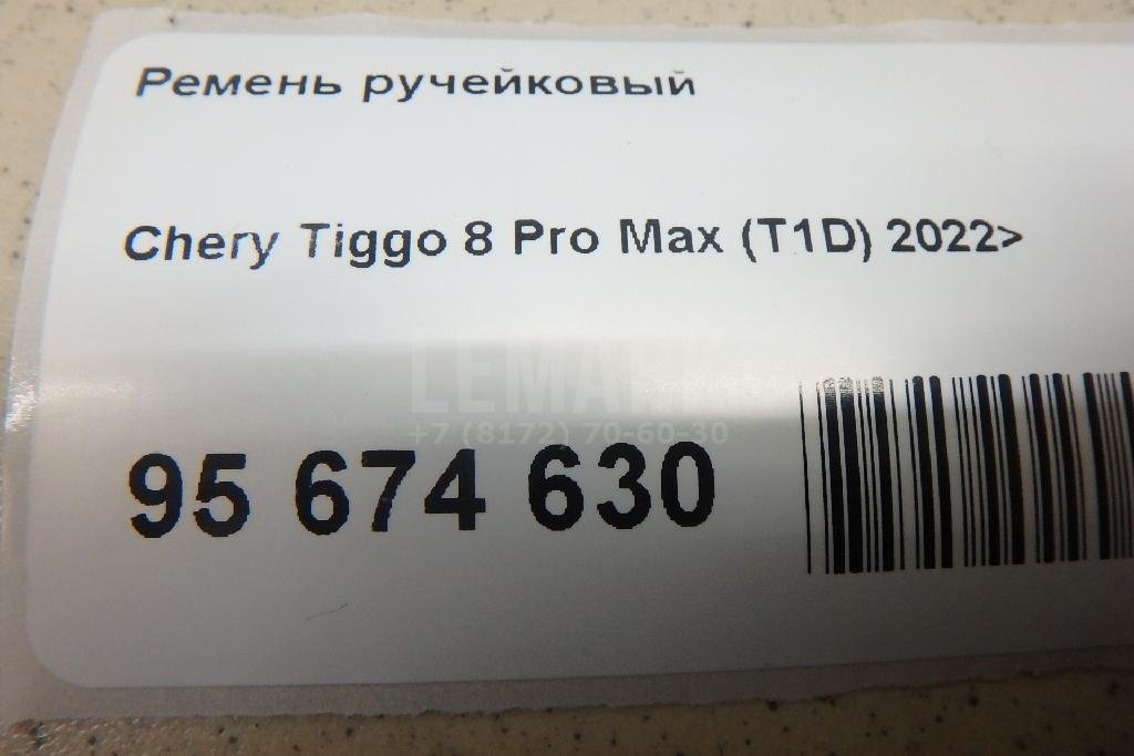 Ремень ручейковый