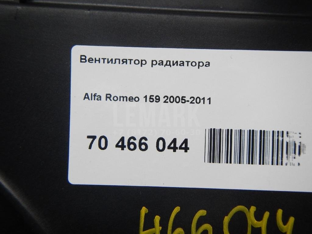 Вентилятор радиатора