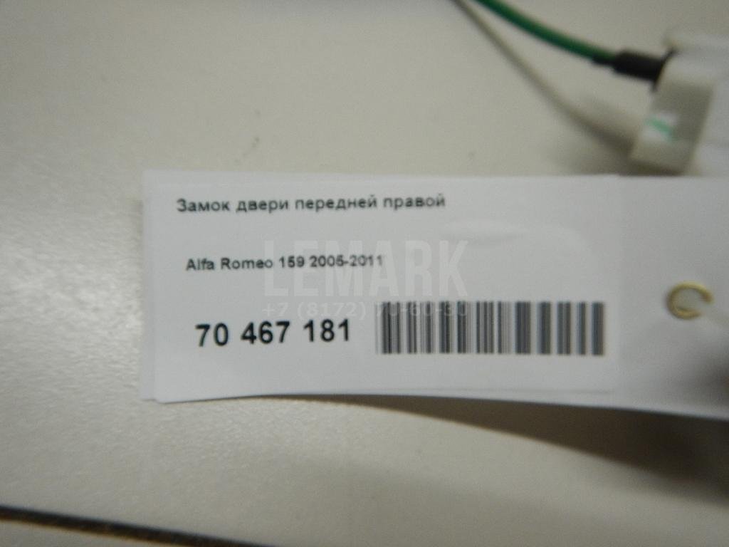 Замок двери передней правой