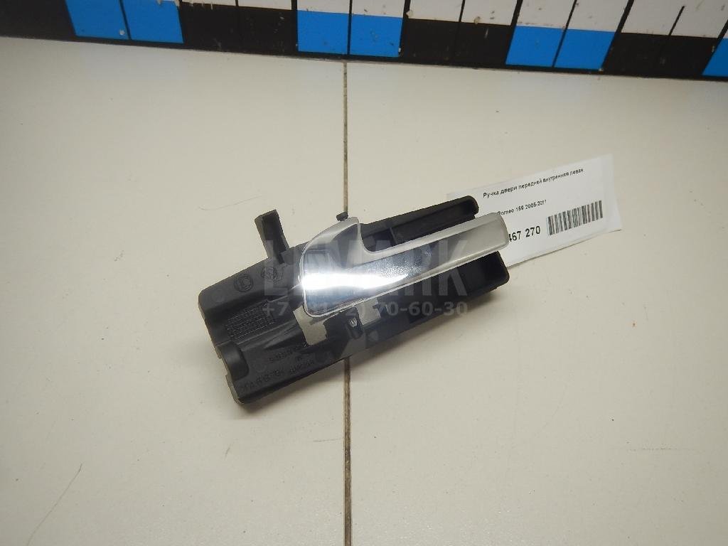 Ручка двери передней внутренняя левая