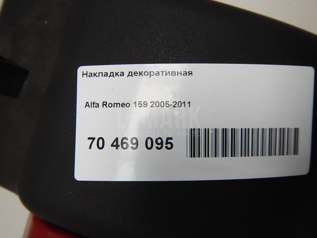 Накладка декоративная