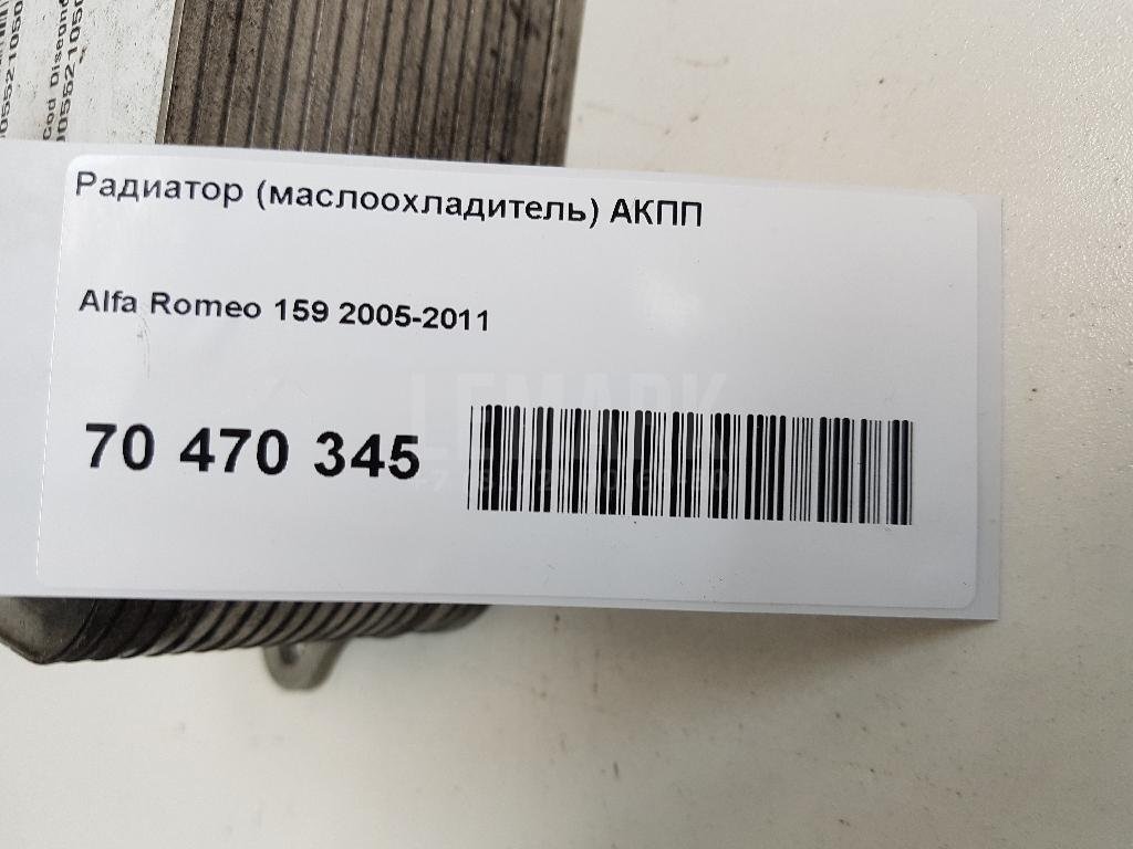 Радиатор (маслоохладитель) АКПП для  Audi A3 [8PA] Sportback 2004-2013