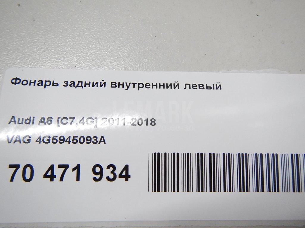 Фонарь задний внутренний левый
