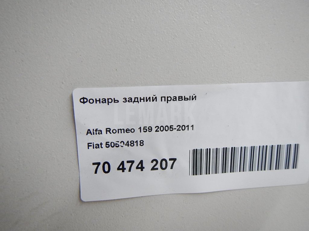 Фонарь задний правый