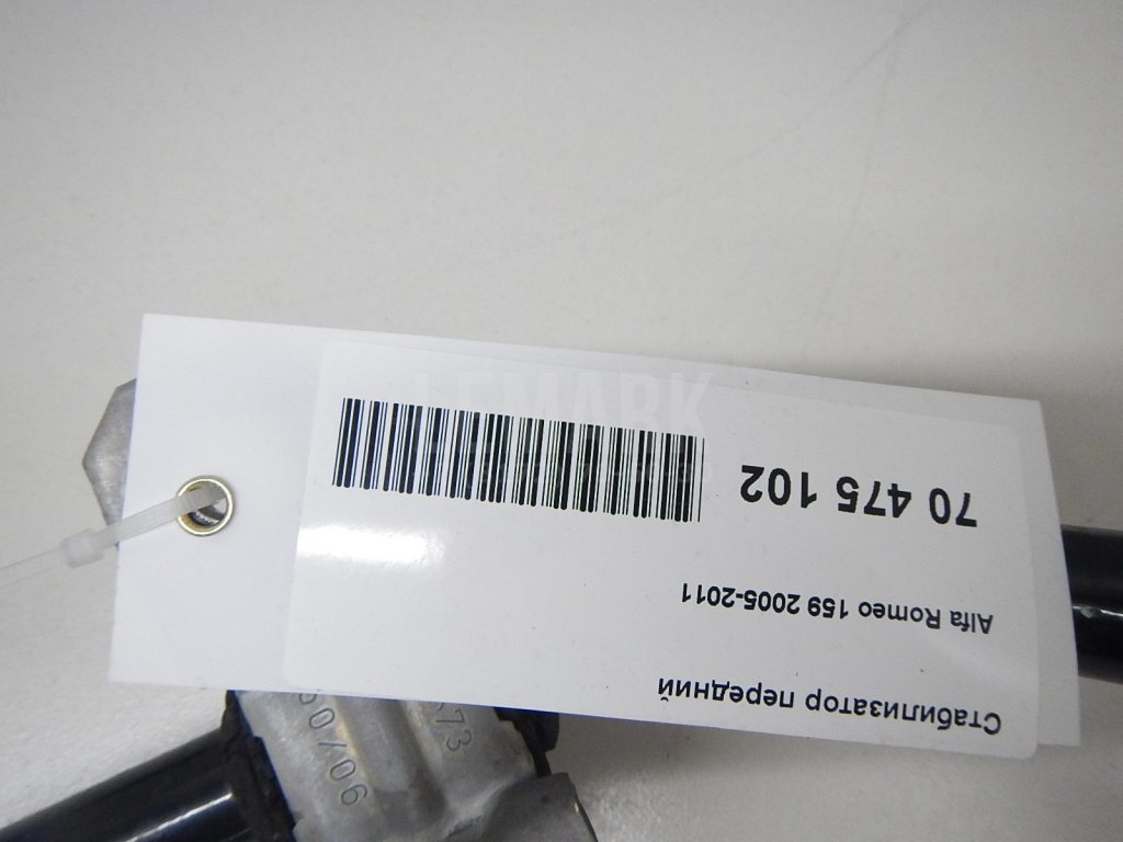 Стабилизатор передний