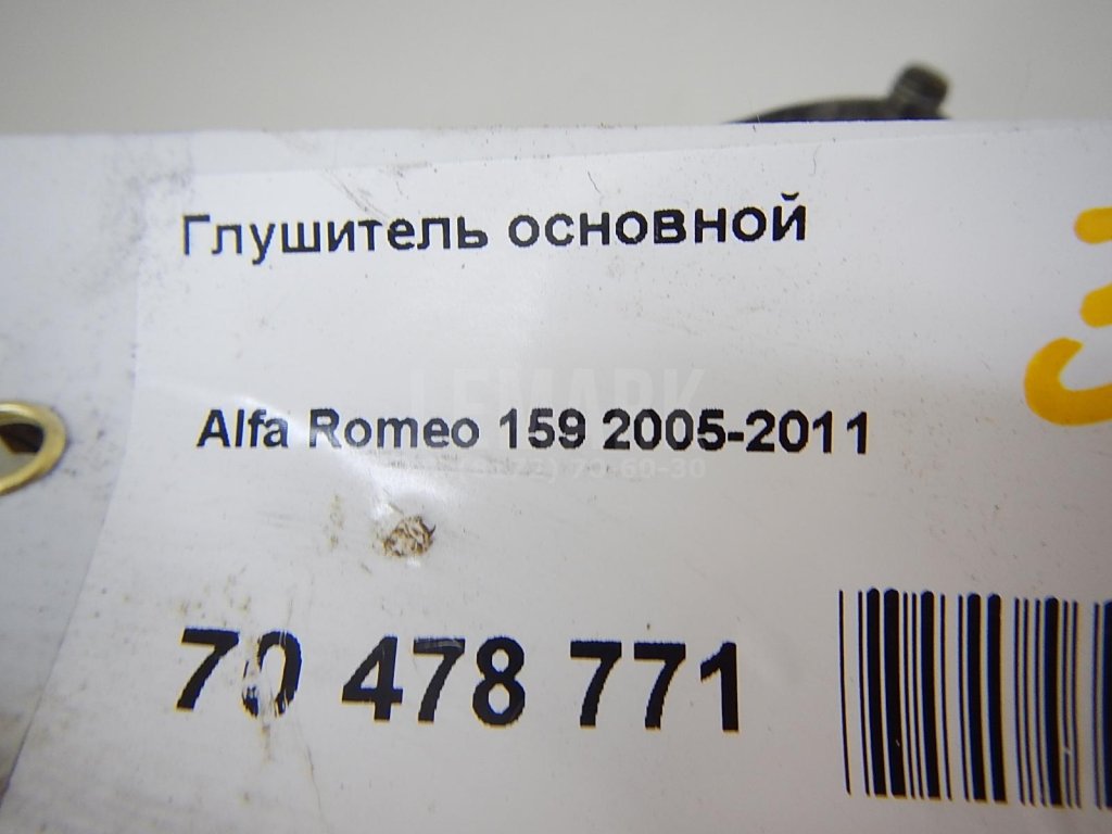 Глушитель основной