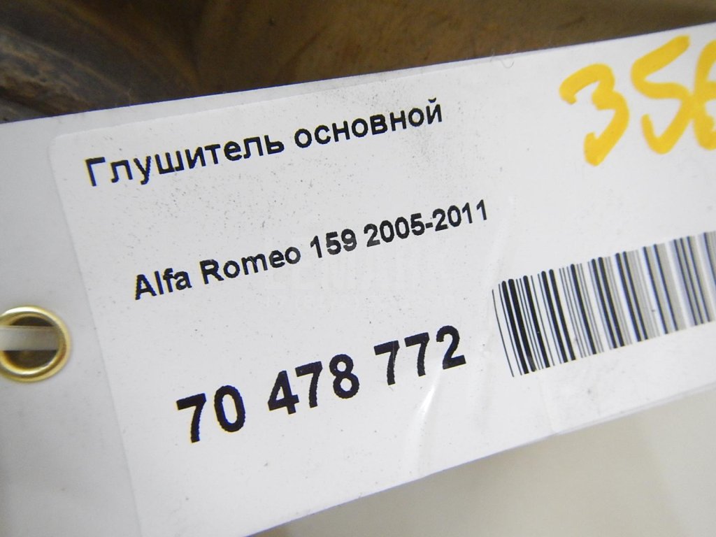 Глушитель основной