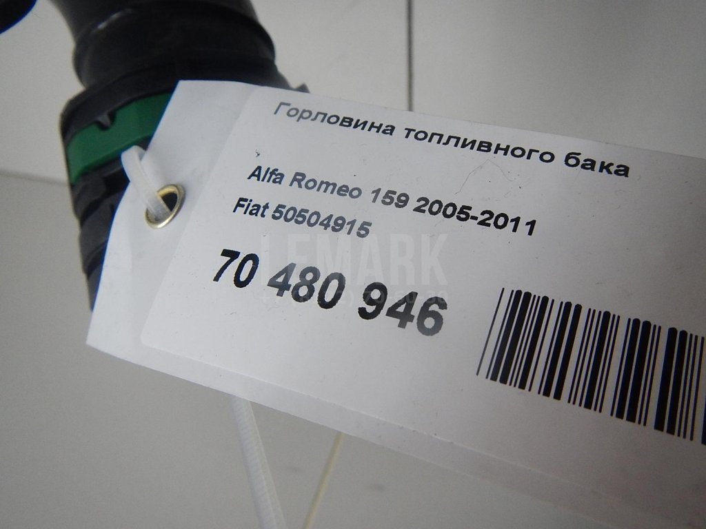 Горловина топливного бака