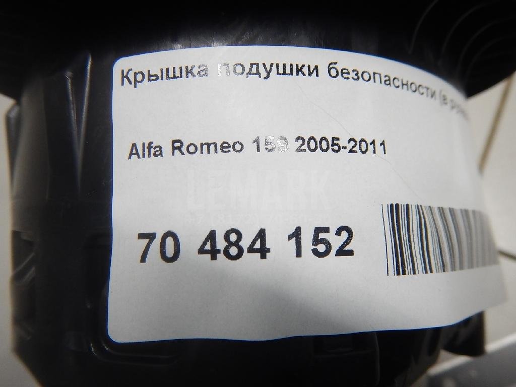 Крышка подушки безопасности (в рулевое колесо)