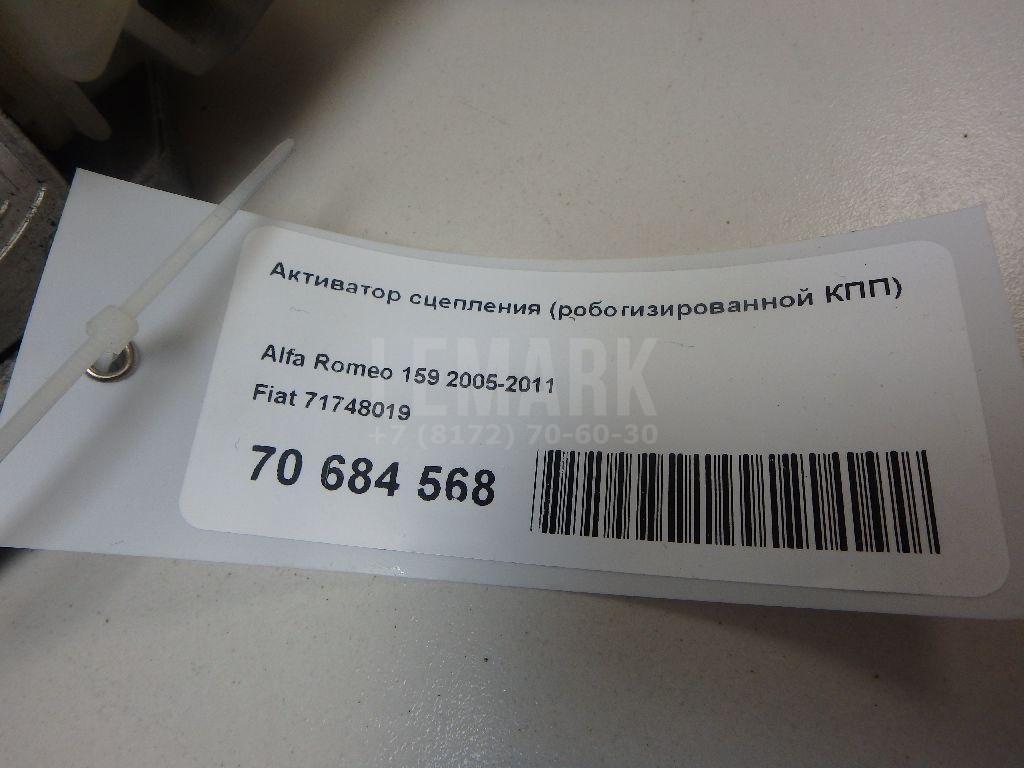 Активатор сцепления (роботизированной КПП)