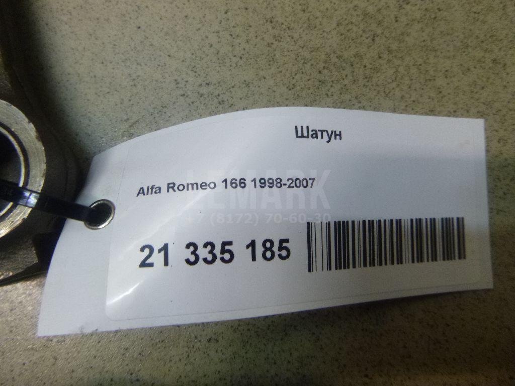 Шатун для  Astra HD 8 2005-2011