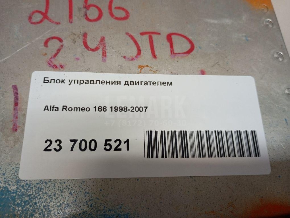 Блок управления двигателем