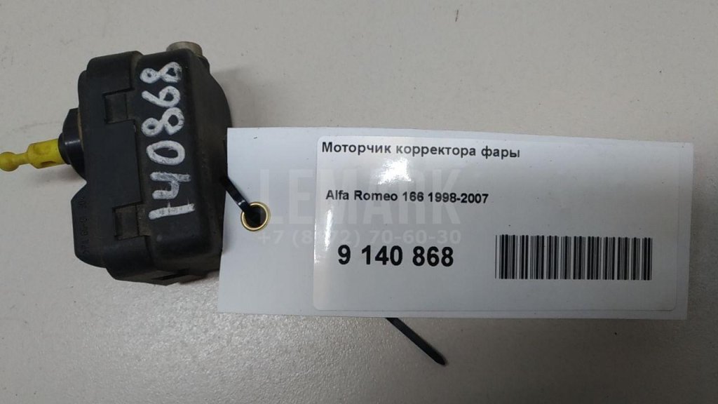 Моторчик корректора фары