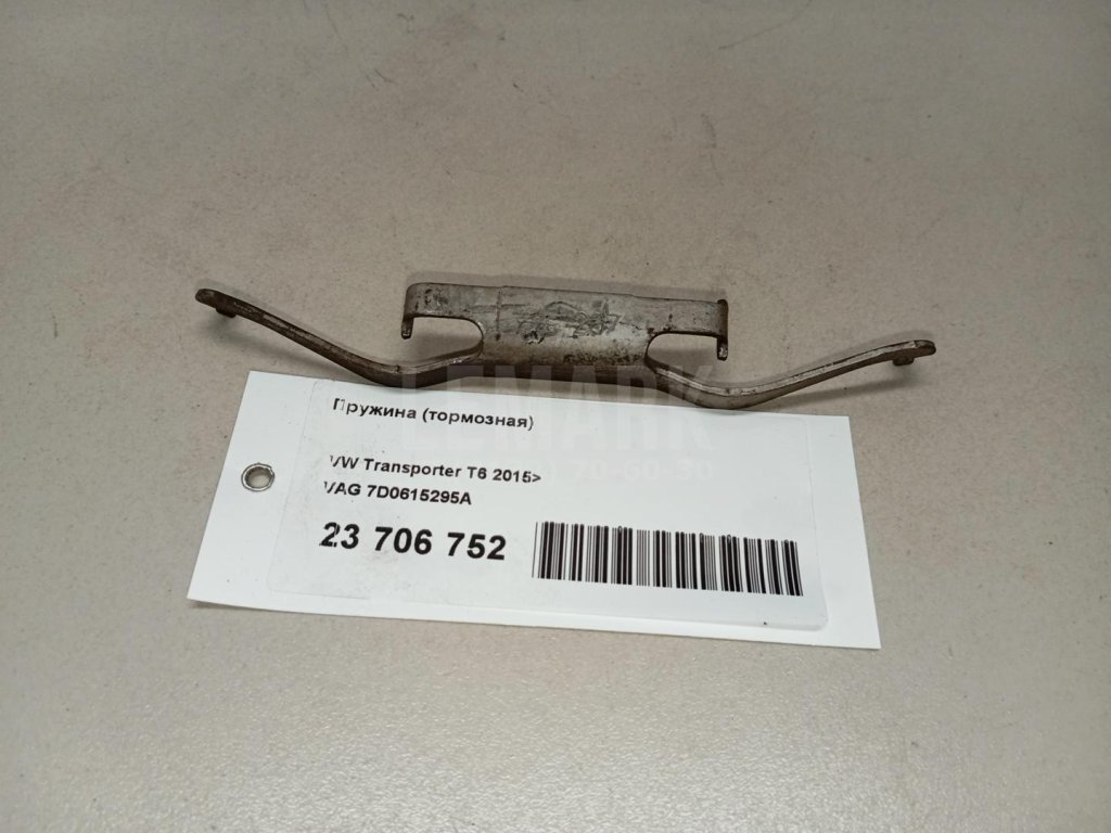 Пружина (тормозная)