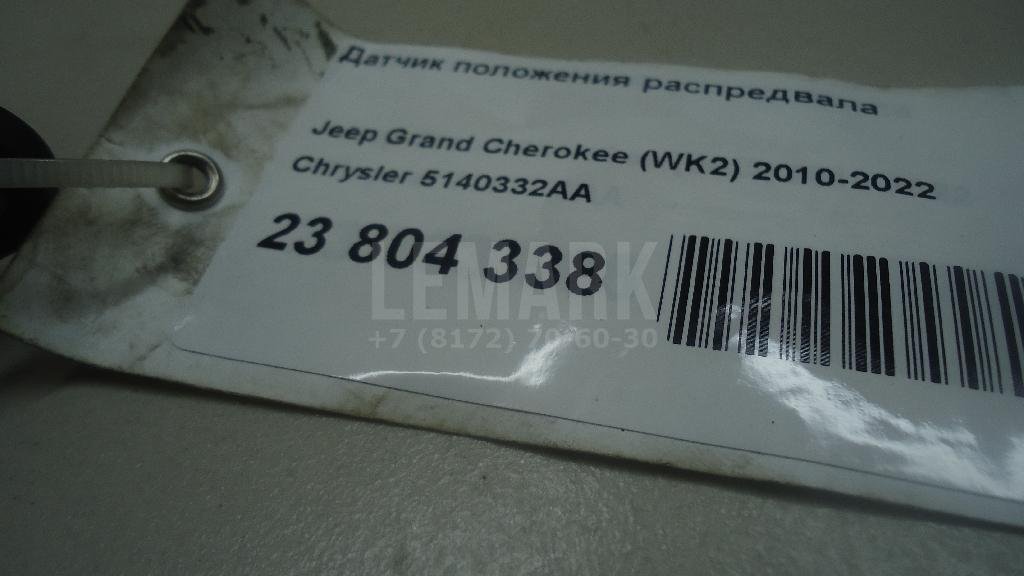 Датчик положения распредвала