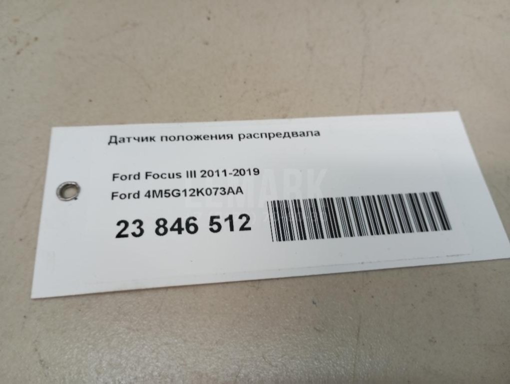 Датчик положения распредвала