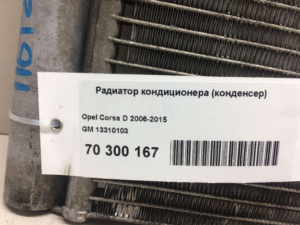 Радиатор кондиционера (конденсер)