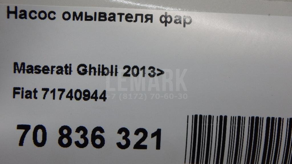 Насос омывателя фар