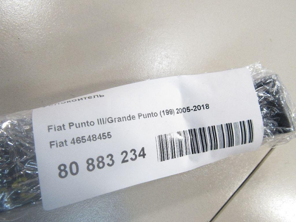 Успокоитель