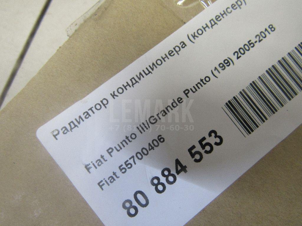 Радиатор кондиционера (конденсер)