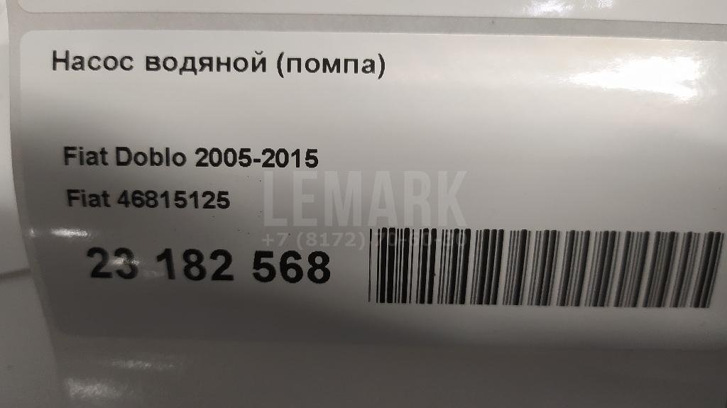 Насос водяной (помпа)