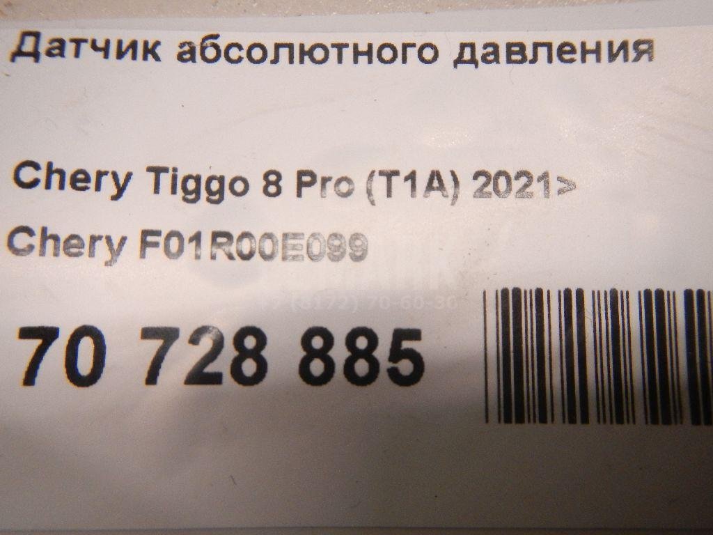 Датчик абсолютного давления для  Audi A3 [8V] 2013-2020