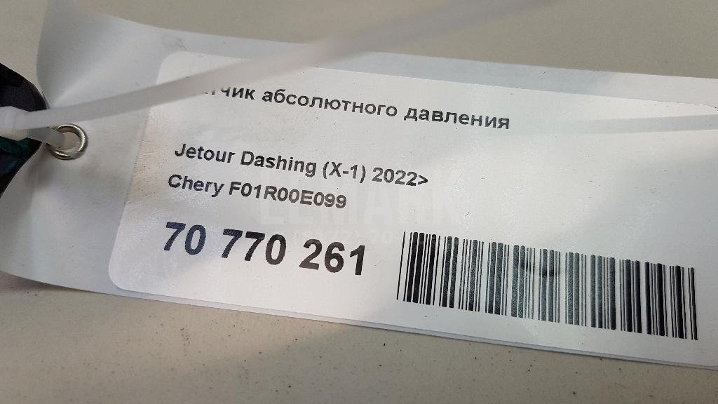 Датчик абсолютного давления для  Alfa Romeo MiTo 2008-2018