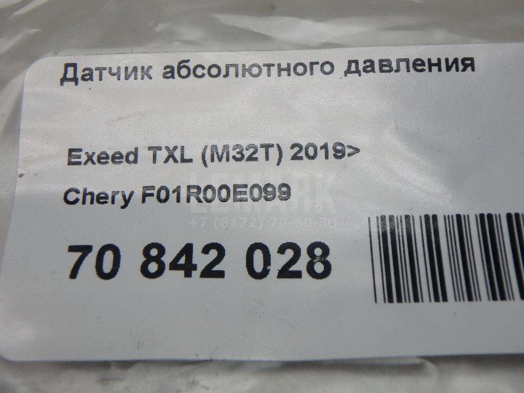 Датчик абсолютного давления для  Audi A3 [8V] 2013-2020