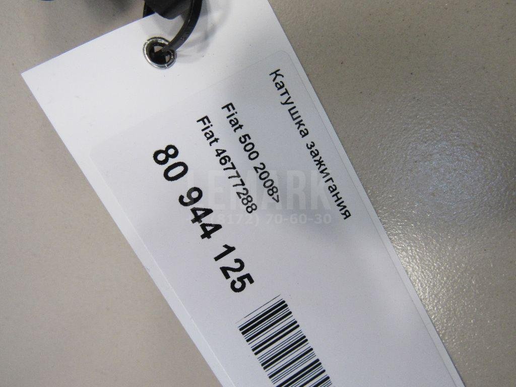 Катушка зажигания