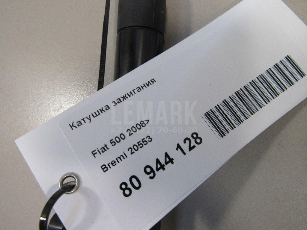 Катушка зажигания