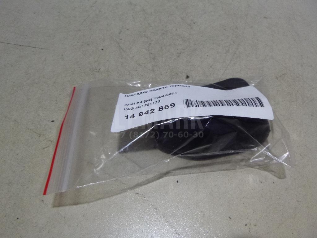 Накладка педали сцепления