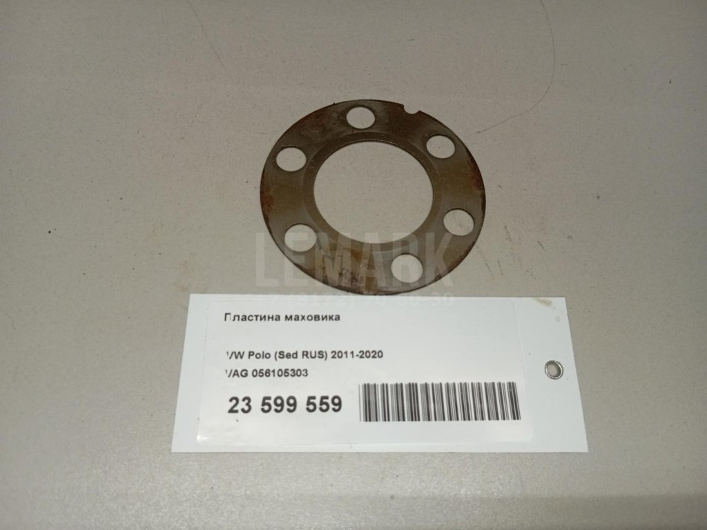 Пластина маховика