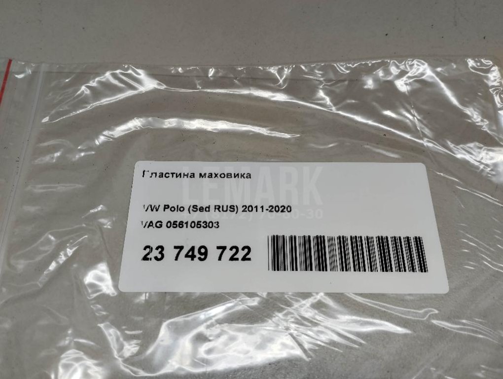 Пластина маховика