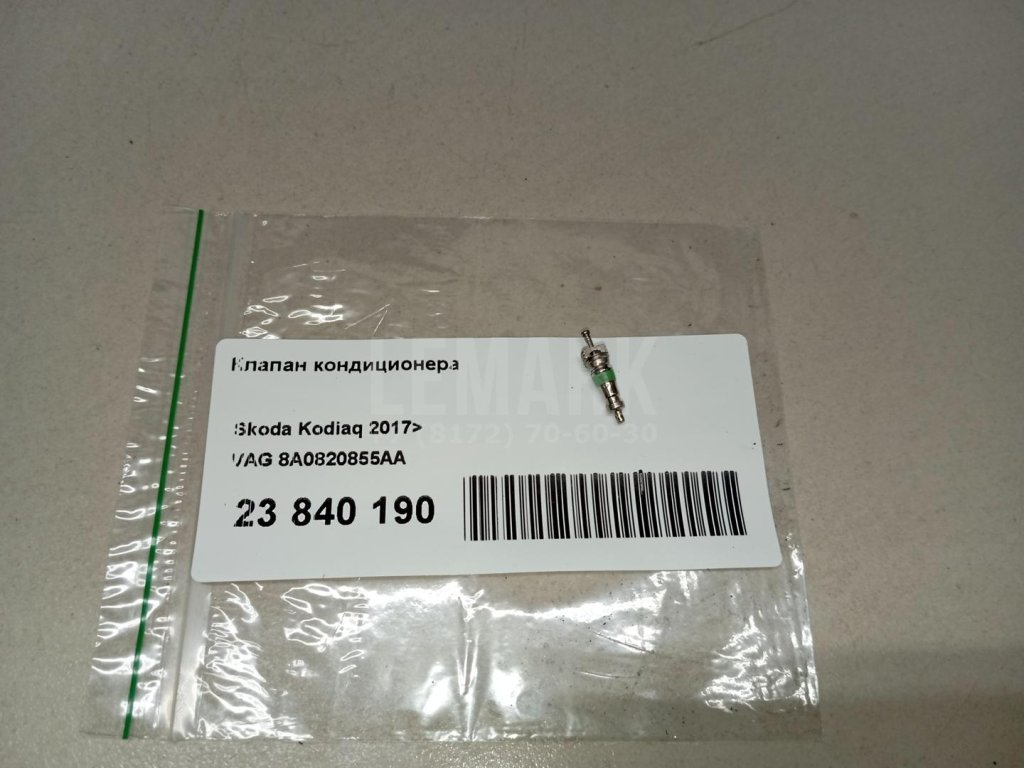 Клапан кондиционера