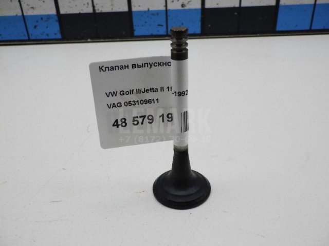 Клапан выпускной