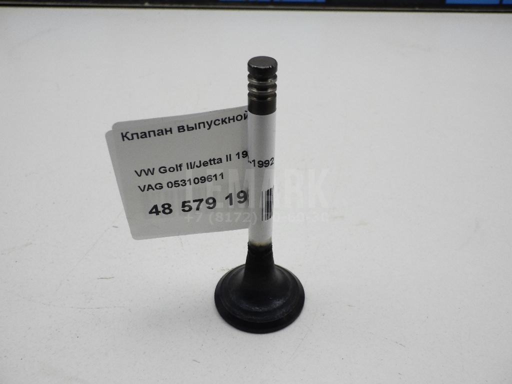 Клапан выпускной