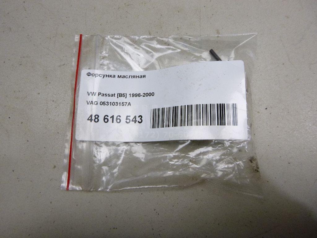 Форсунка масляная