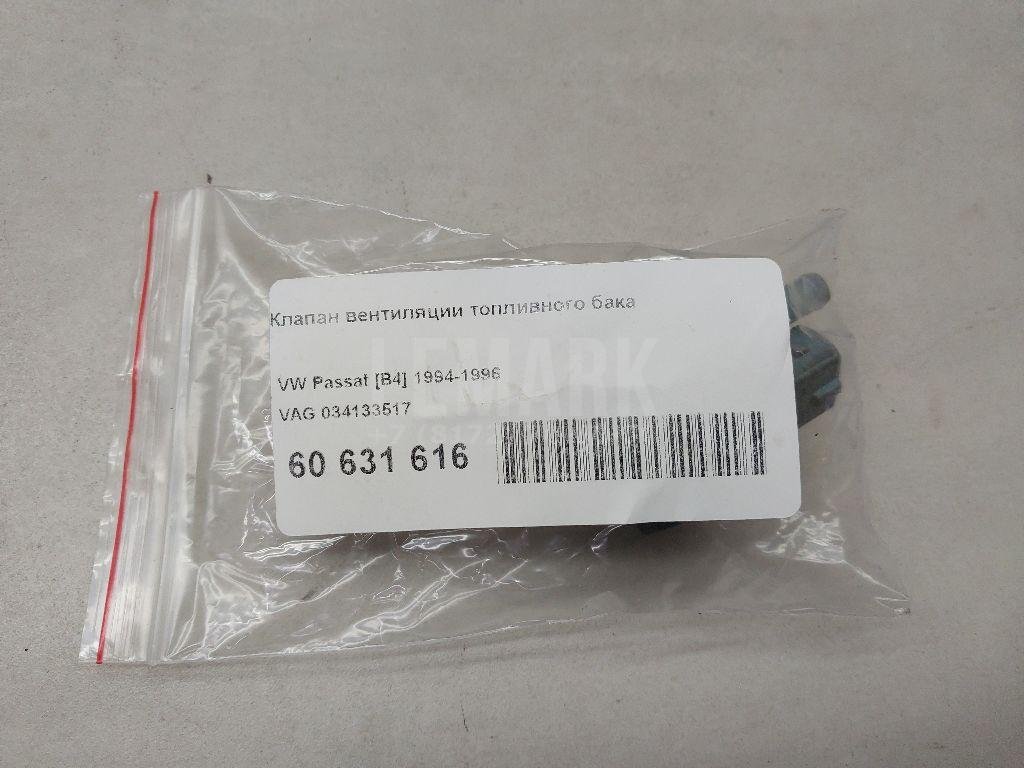 Клапан вентиляции топливного бака