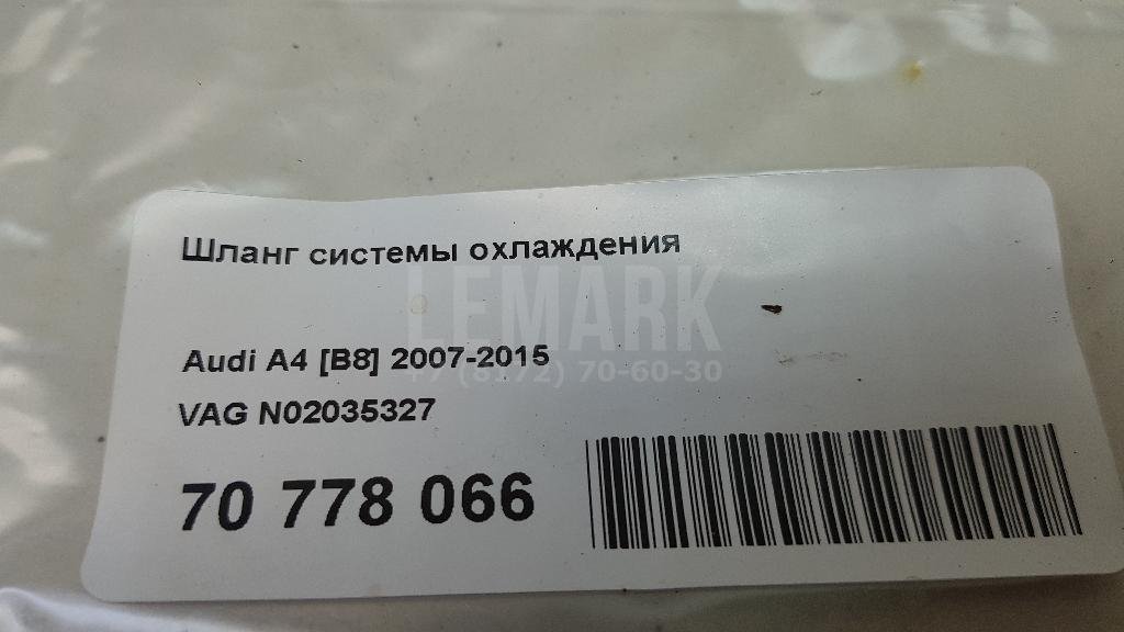 Шланг системы охлаждения