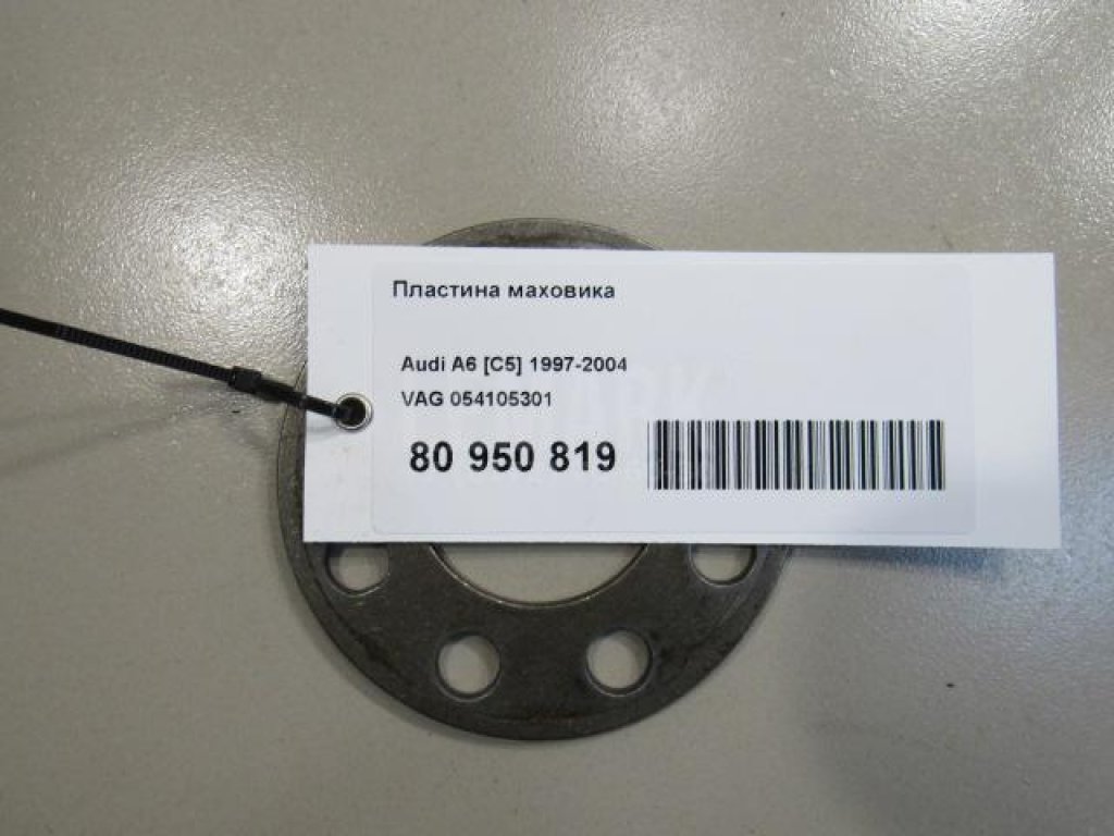 Пластина маховика