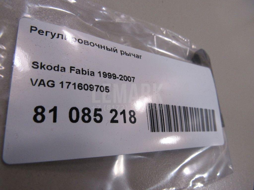 Регулировочный рычаг