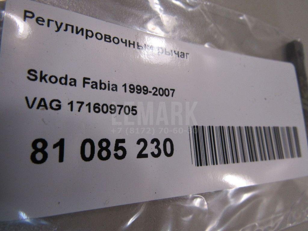 Регулировочный рычаг