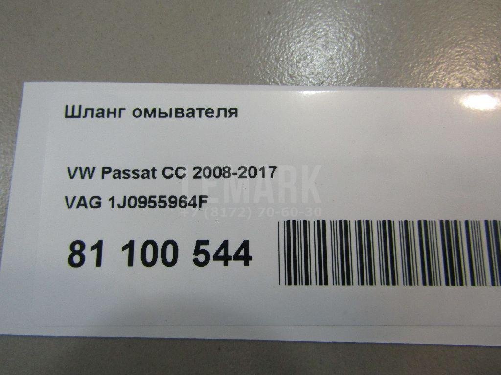 Шланг омывателя