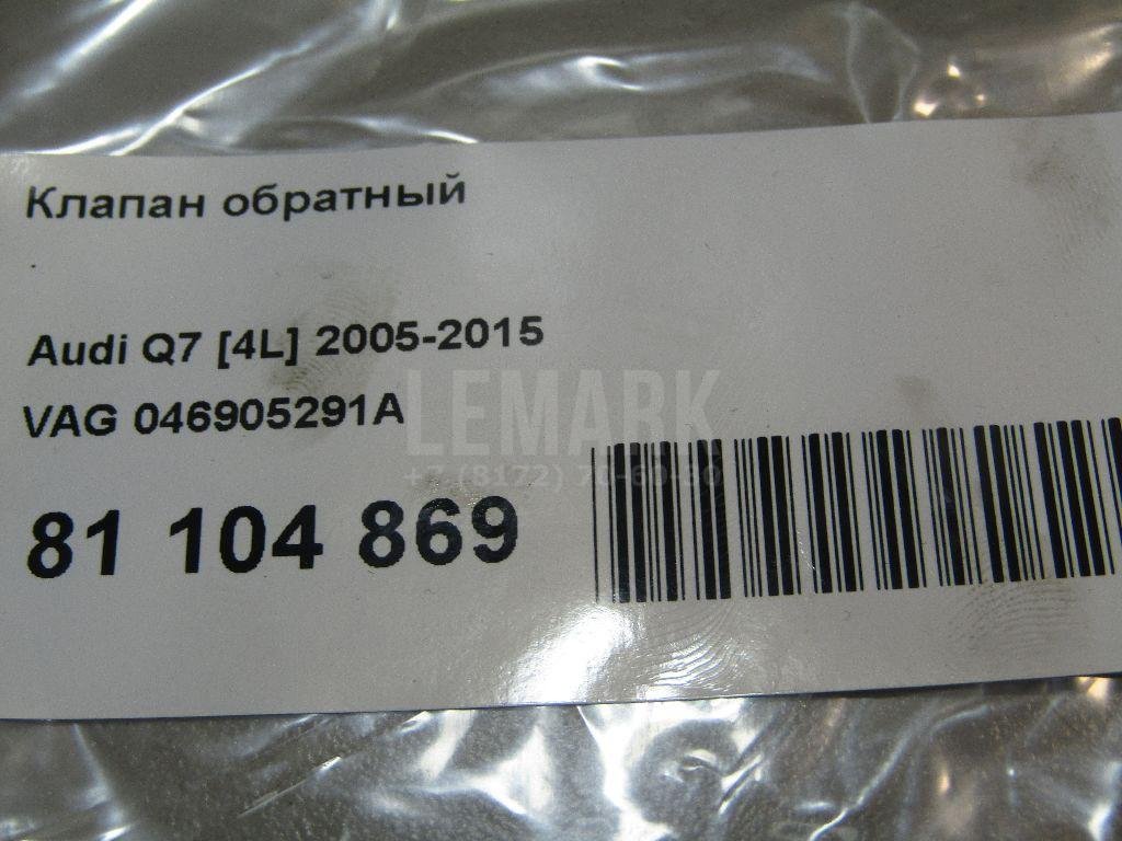 Клапан обратный