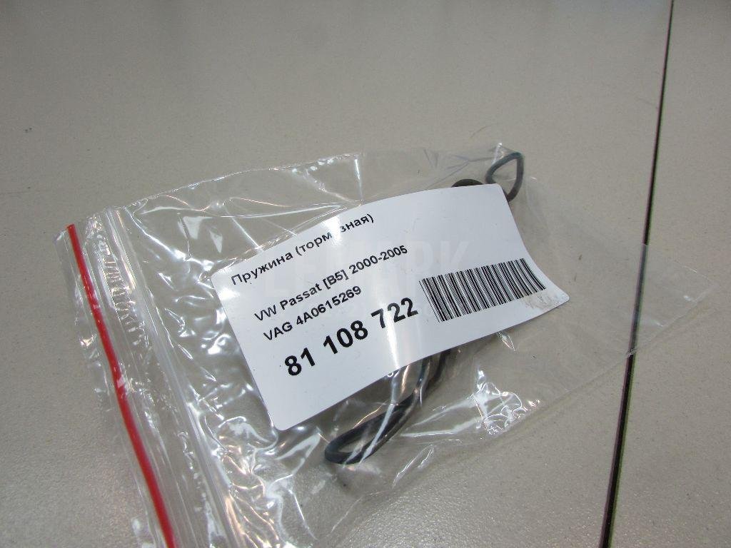 Пружина (тормозная)