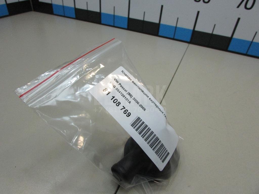 Клапан вентиляции картерных газов