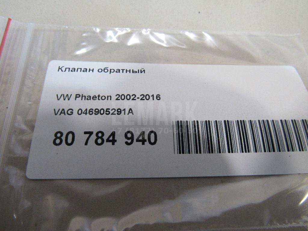 Клапан обратный